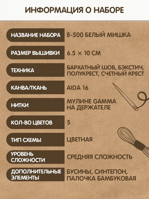 Klart Набор для вышивания игрушки Белый мишка 6.5 х 10 см, 6.5x10 см, фото 4