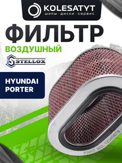 STELLOX Фильтр воздушный Мицубиси Паджеро 2, 1, 3