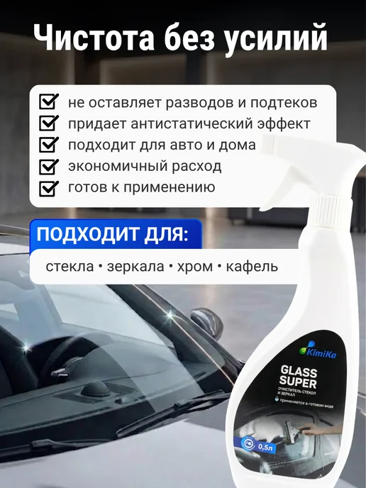 KimiKa Очиститель стекол и зеркал автомобиля 0,5л 2 шт, 0,5 л, 2 шт, фото 3