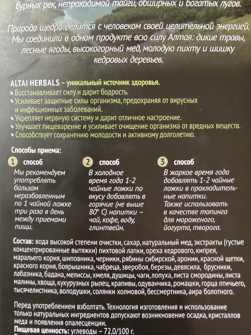 пчела и человек Алтайский бальзам ALTAI HERBALS сила 36 растений, 250 мл, фото 3