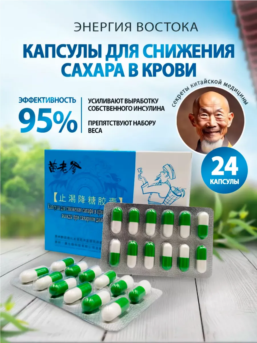 Капсулы для снижения сахара в крови Дед
