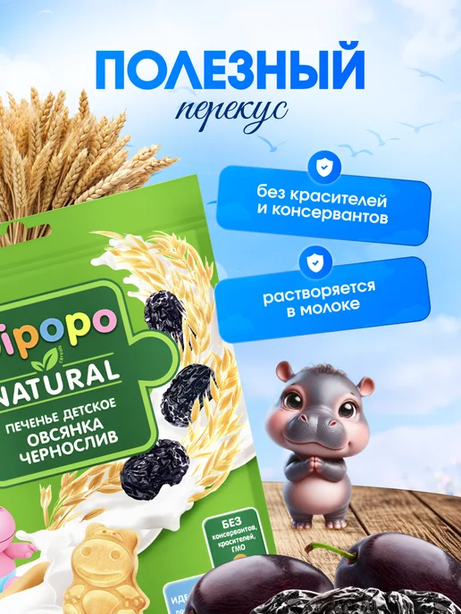 GIPOPO Печенье овсяное детское с черносливом с 6 мес, 3уп х 80г, 80 г, фото 2