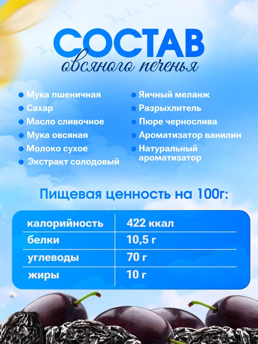 GIPOPO Печенье овсяное детское с черносливом с 6 мес, 3уп х 80г, 80 г, фото 3