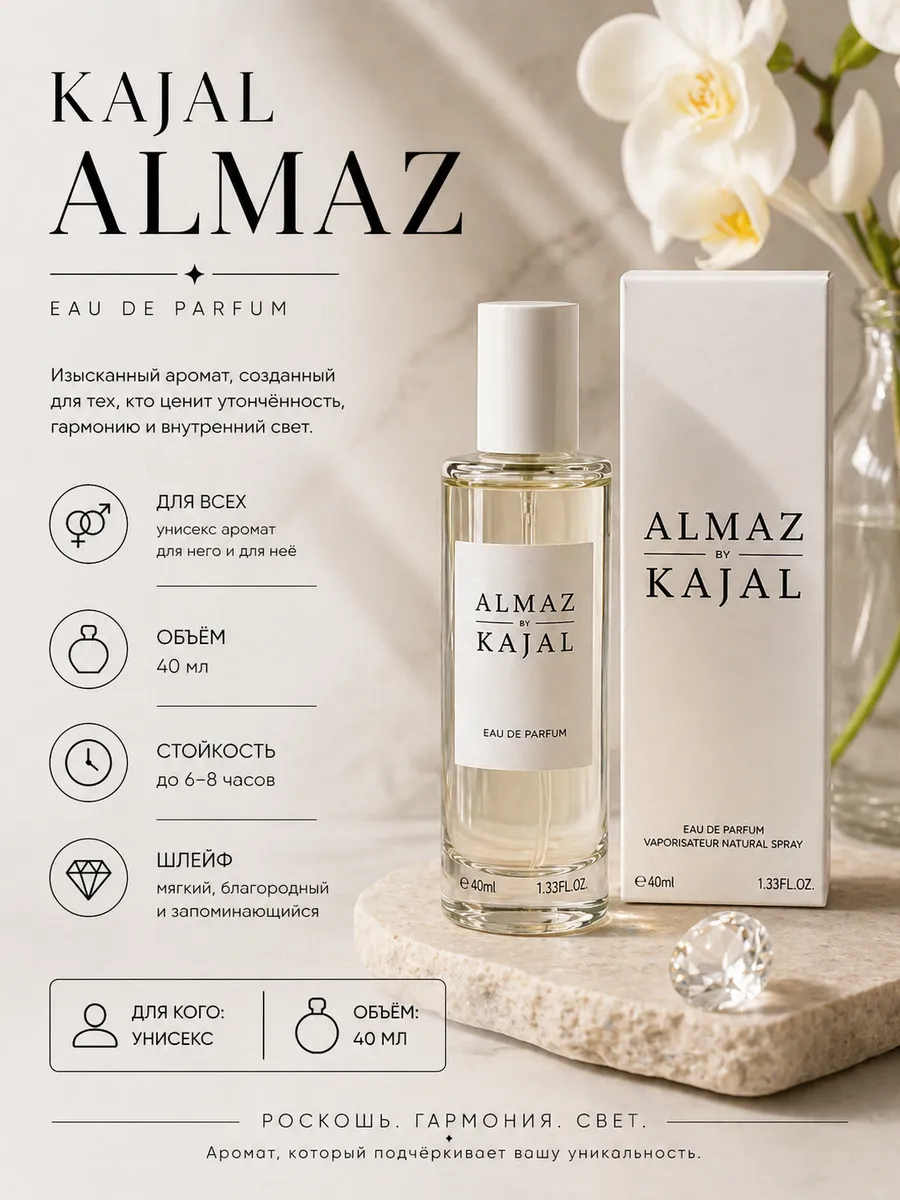Духи Kajal Almaz Унисекс 40 мл