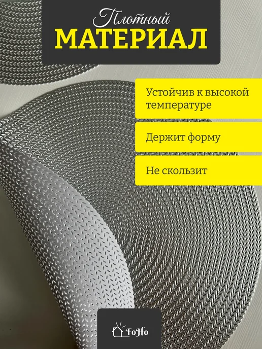 FoHo Салфетки на стол сервировочные плейсматы 4 шт, 2 шт, фото 4