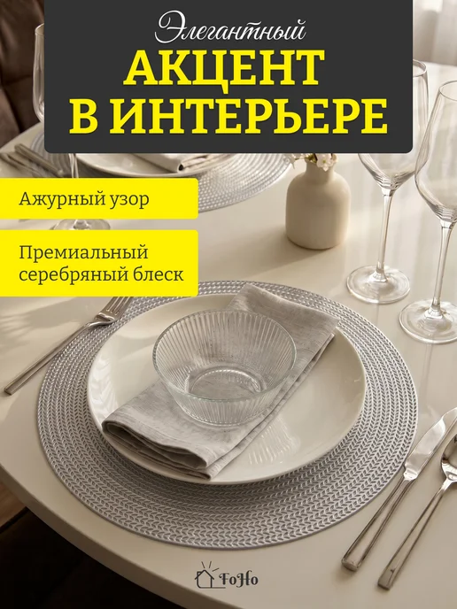 FoHo Салфетки на стол сервировочные плейсматы 4 шт, 2 шт, фото 5