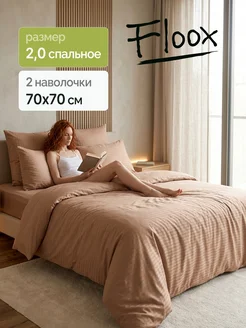 Постельное белье 2 спальное страйп полисатин 70х70 Капучино
