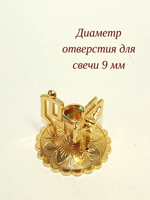 Образ Подсвечник для церковных свечей с Распятием, желтый, фото 6