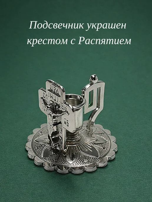 Образ Подсвечник для церковных свечей с Распятием, серый, фото 5