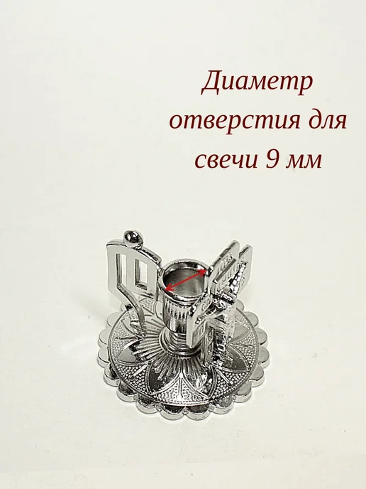 Образ Подсвечник для церковных свечей с Распятием, 2 шт, фото 8