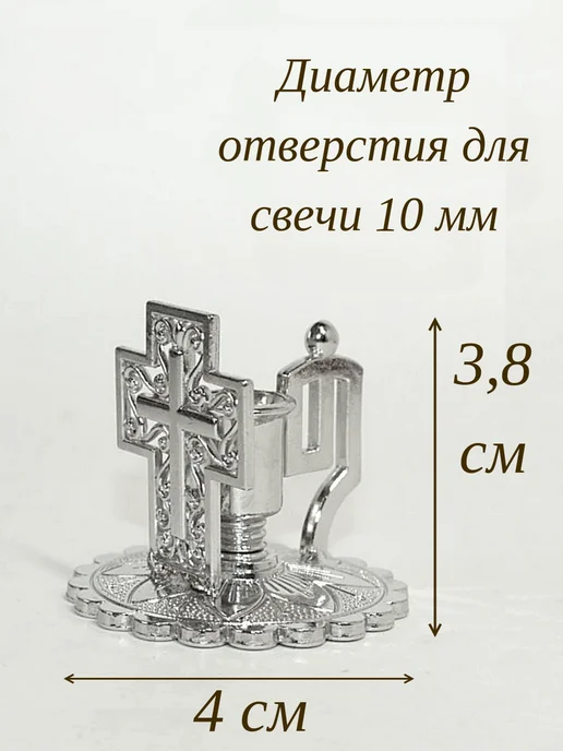 Образ Подсвечник для церковных свечей, серый, фото 2