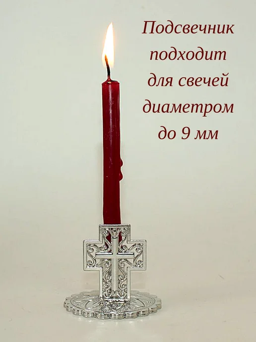 Образ Подсвечник для церковных свечей, серый, фото 3