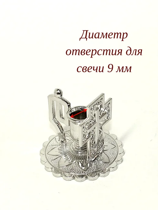 Образ Подсвечник для церковных свечей, серый, фото 4