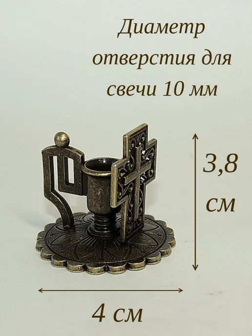 Образ Подсвечник для церковных свечей, желтый, фото 2