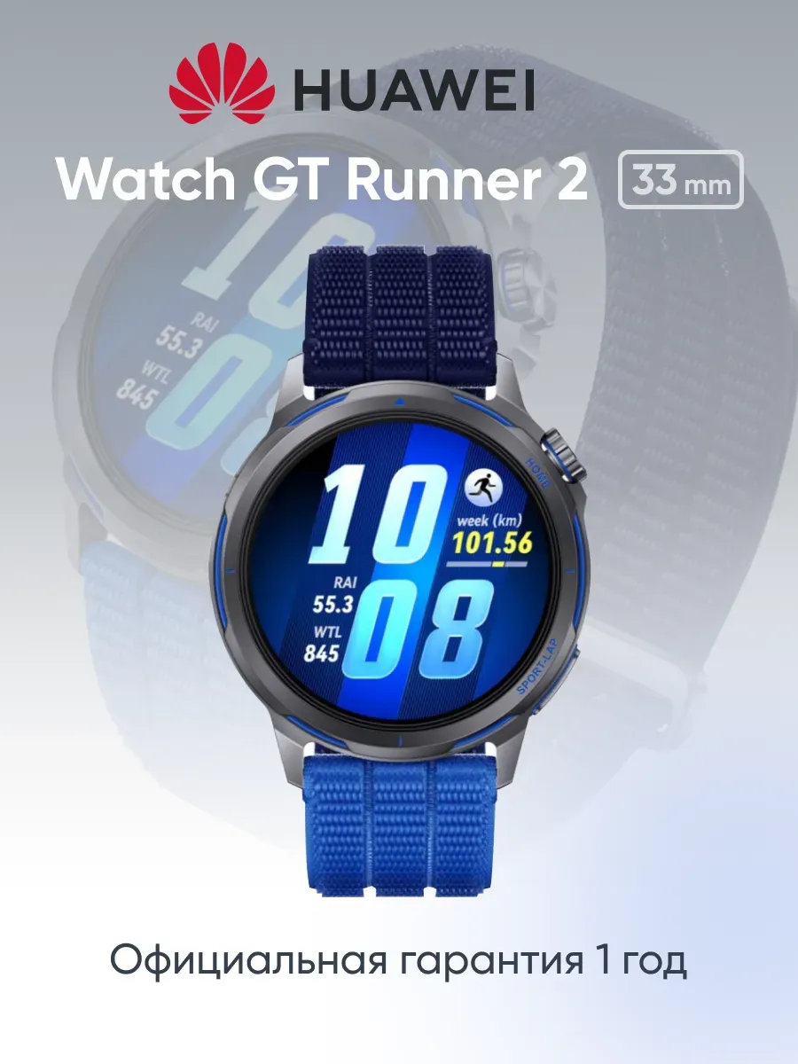 Huawei Умные часы Watch GT Runner 2 Blue