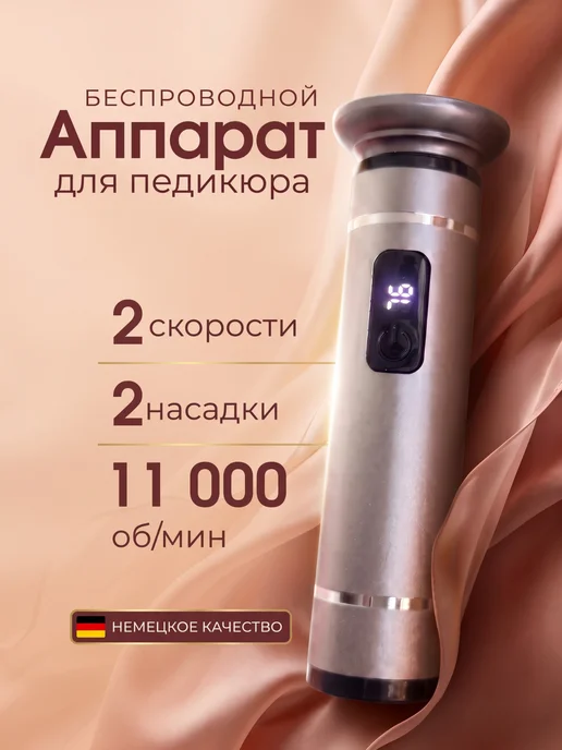 Аппарат для педикюра беспроводная электрическая пилка ног, серый