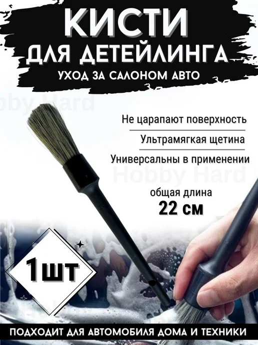 Автомобильная щётка кисточка для детейлинга 1шт, 1 шт