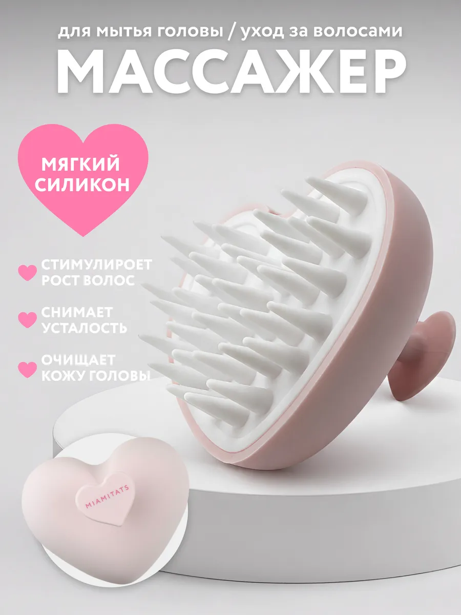 Массажер для головы и мытья волос Soft heart
