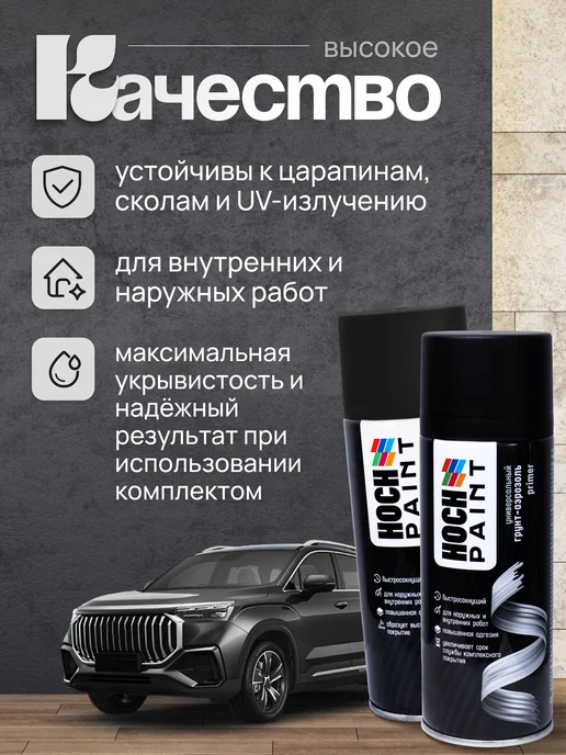 Hoch Paint Набор грунт и краска автомобильная черная глянцевая, черный, фото 2