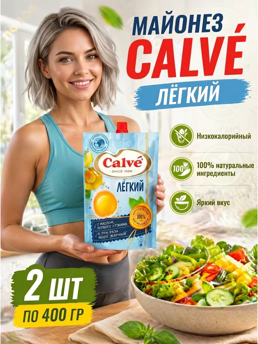 Майонез Легкий для похудения, 2 пачки по 400 грамм, вариант