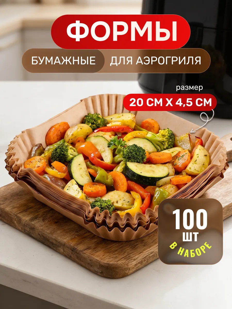Пергамент для аэрогриля для выпечки 200мм*45мм 100 штук