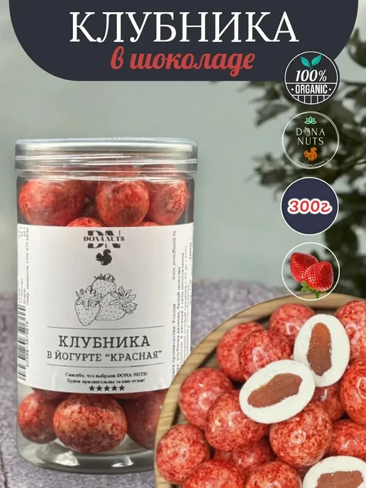 DONA NUTS Клубника в шоколаде, в упаковке 340 г, фото 3