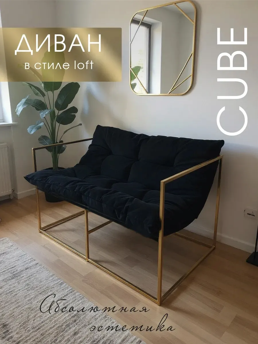 Мини диван Лофт