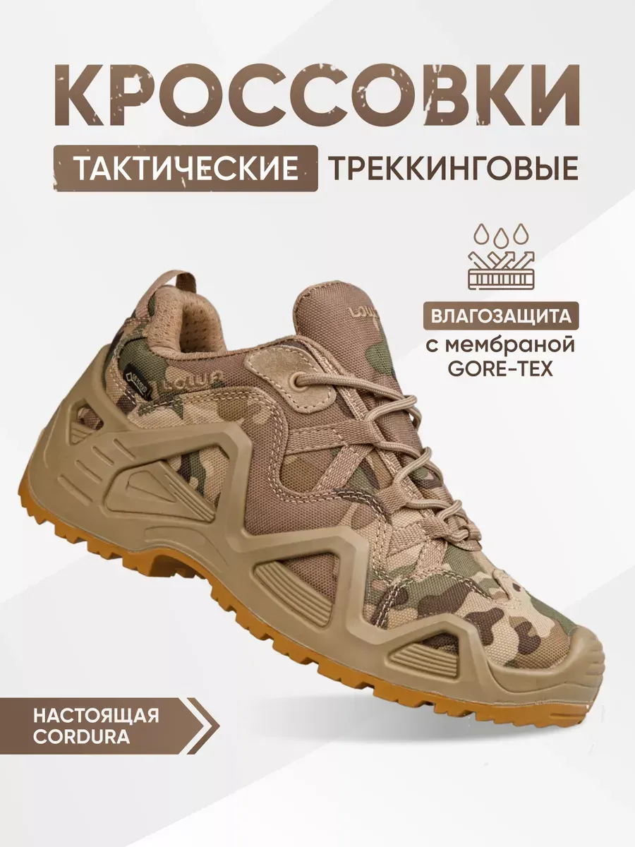 Тактические кроссовки треккинговые летние Lowa