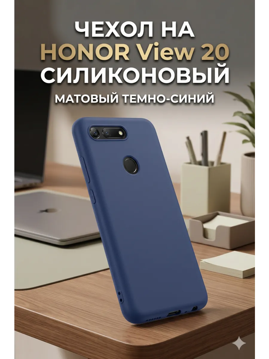 Чехол на HONOR View 20