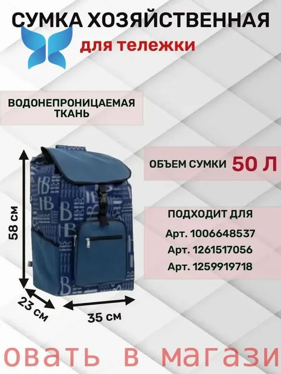 Сумка-тележка хозяйственная 50 л, водоотталкивающая