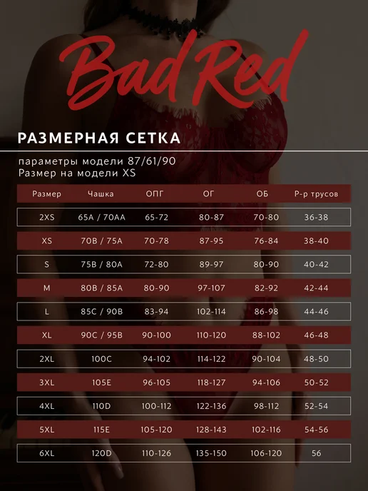 BadRed Комплект нижнего белья кружевной, красный, фото 2