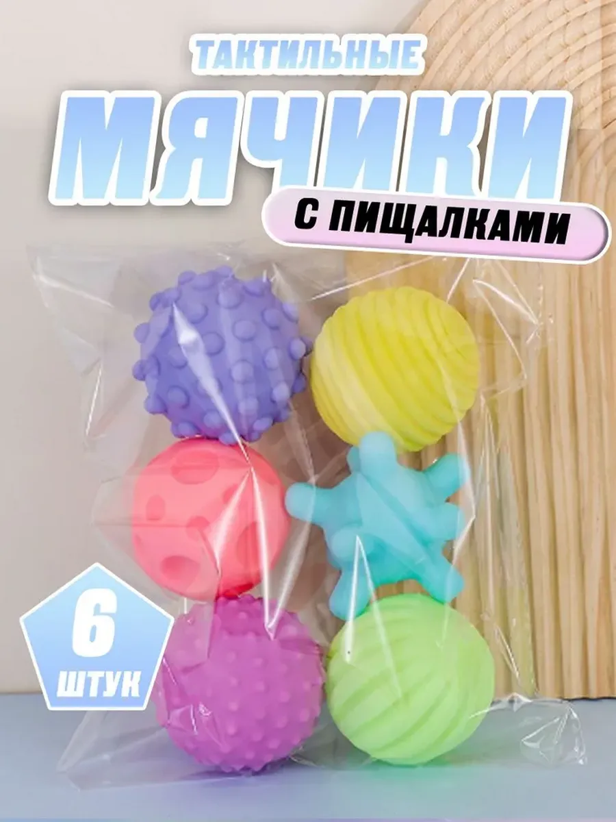 Набор тактильных мячиков Fancy Baby для детей 0+