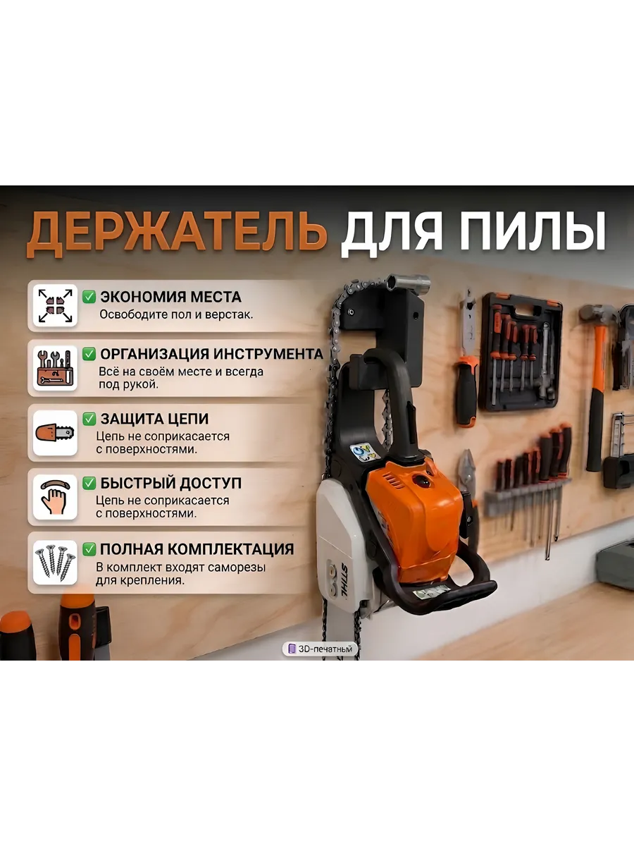 Держатель для бензопилы черного цвета