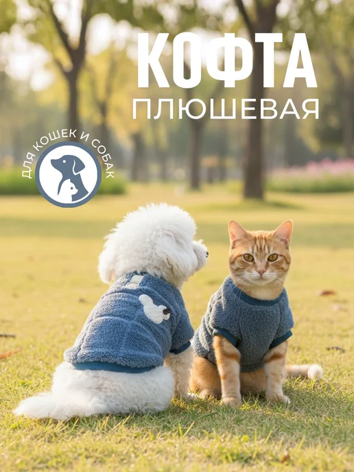 ЛКЛаб Кофта толстовка для кошек и собак мелких пород одежда, синий