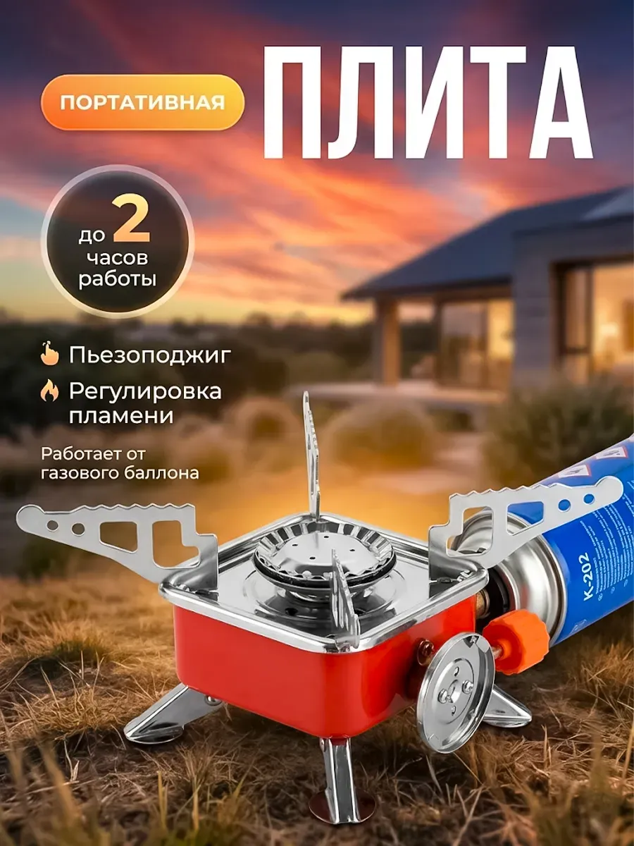 газовая горелка туристическая с пьезоподжигом для баллона