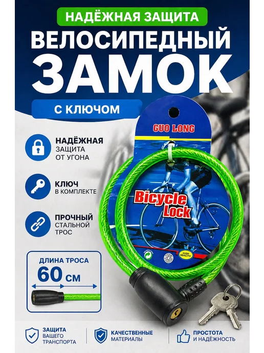 Велозамок с ключом, черный