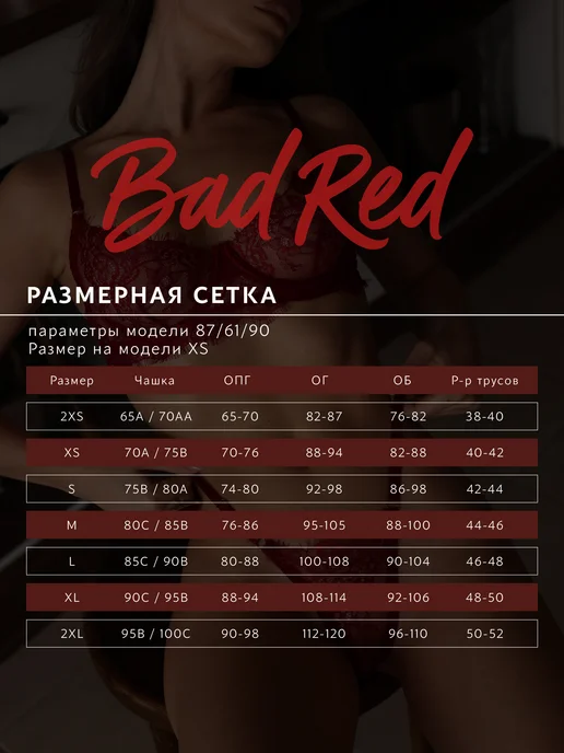 BadRed Комплект нижнего белья кружевной, черный, фото 2