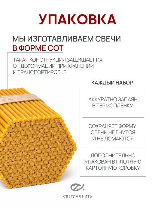 СВЕТЛАЯ НИТЬ Свечи церковные восковые освященные №60 пачка 40 штук, 1 кг, 154 шт, фото 8
