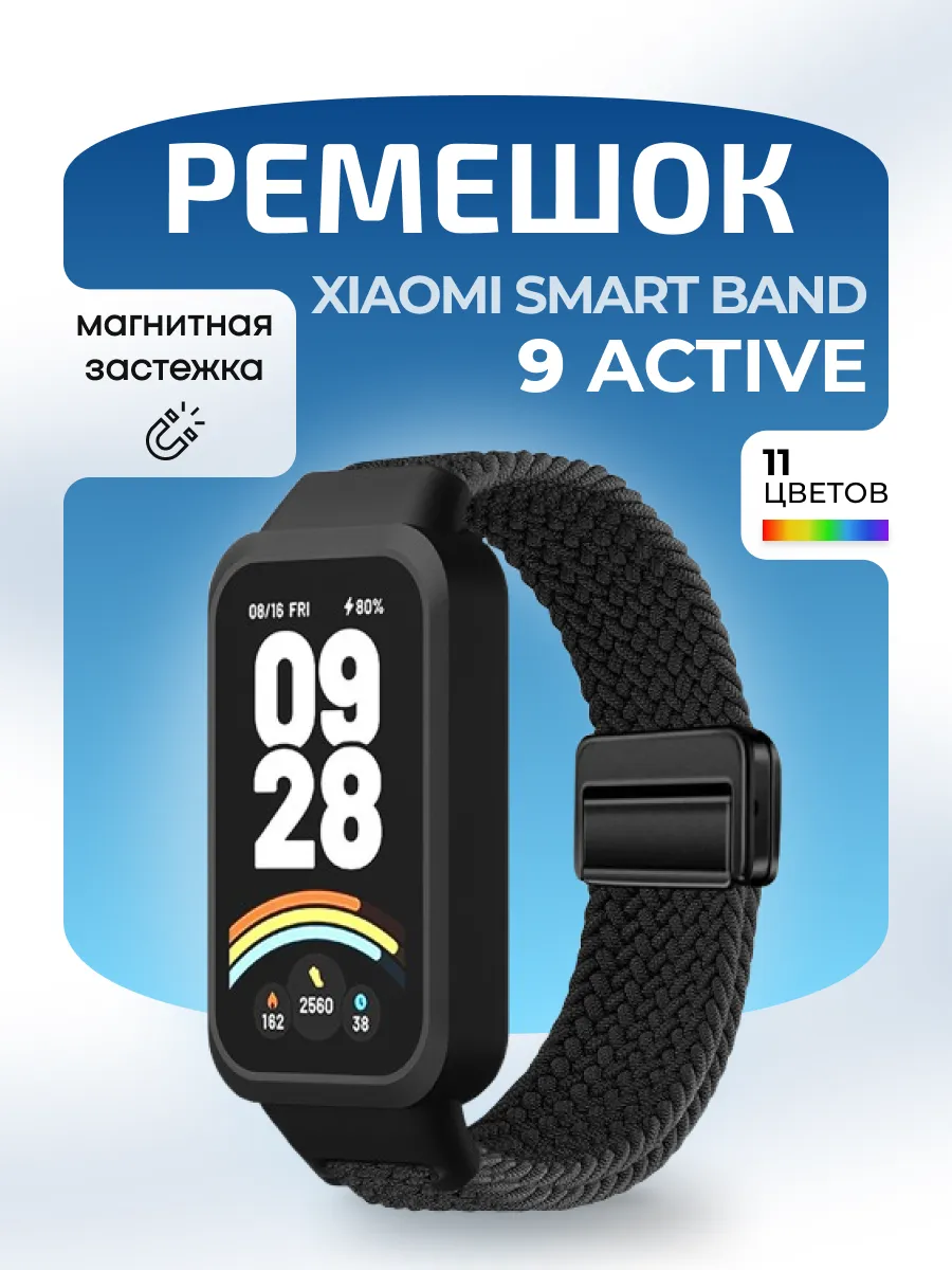 Ремешок нейлоновый магнитный на Xiaomi Band 9 Active