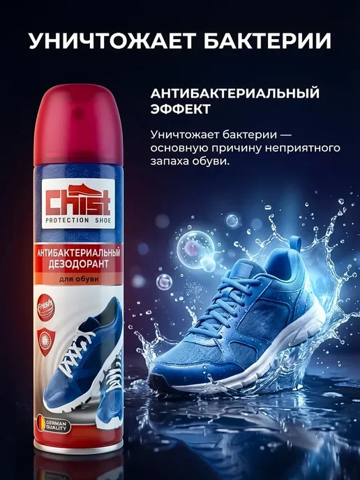 Фарадея дезодорант для обуви кроссовок от запаха и пота и грибка, вариант, фото 2