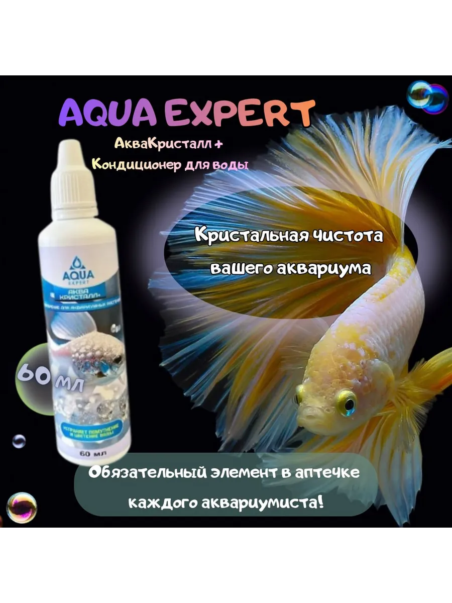 Кондиционер для аквариума АкваКристалл+ 60 мл .