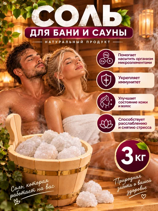 Соль для бани и сауны спа, вариант, фото 2