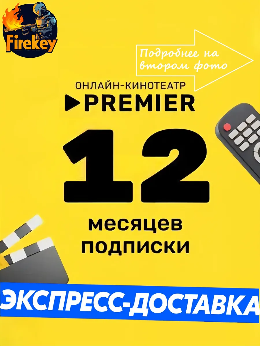 ТНТ PREMIER подписка на 12 месяцев, онлайн-кинотеатр
