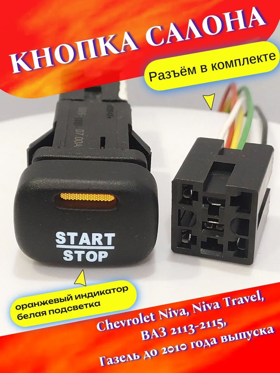 Кнопка БЕЗ ФИКСАЦИИ на Chevrolet Niva, Niva Travel