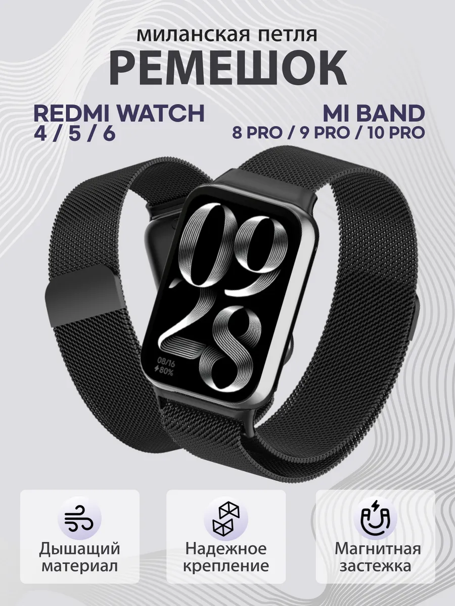 Браслет для часов Redmi Watch 4 5 6 и Mi Band 8-10 Pro