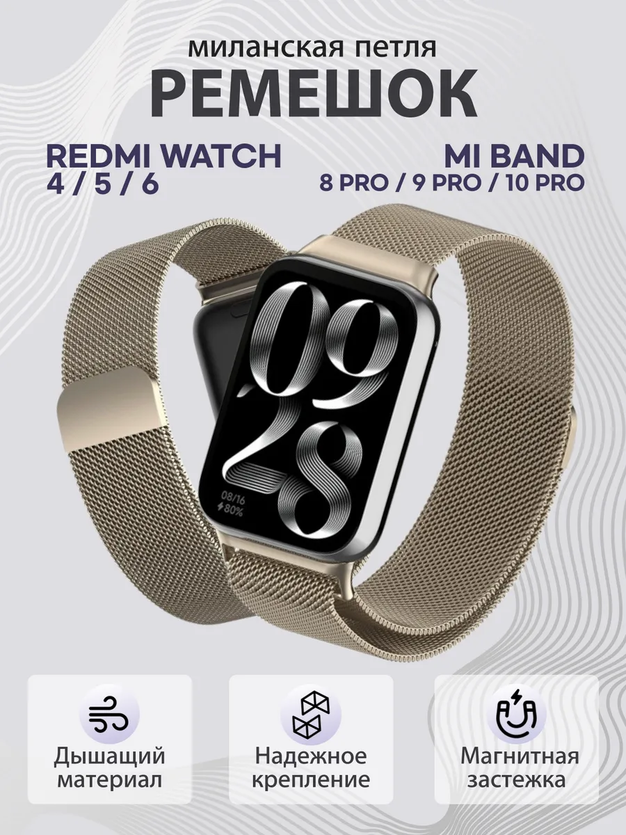 Ремешок на Mi Band 8-10 Pro и Redmi Watch 4 5 6