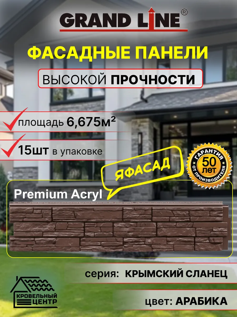 Фасадные панели Крымский сланец сайдинг для дома и цоколя