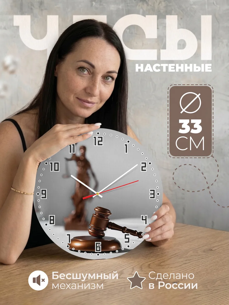 Часы настенные "Юристу"