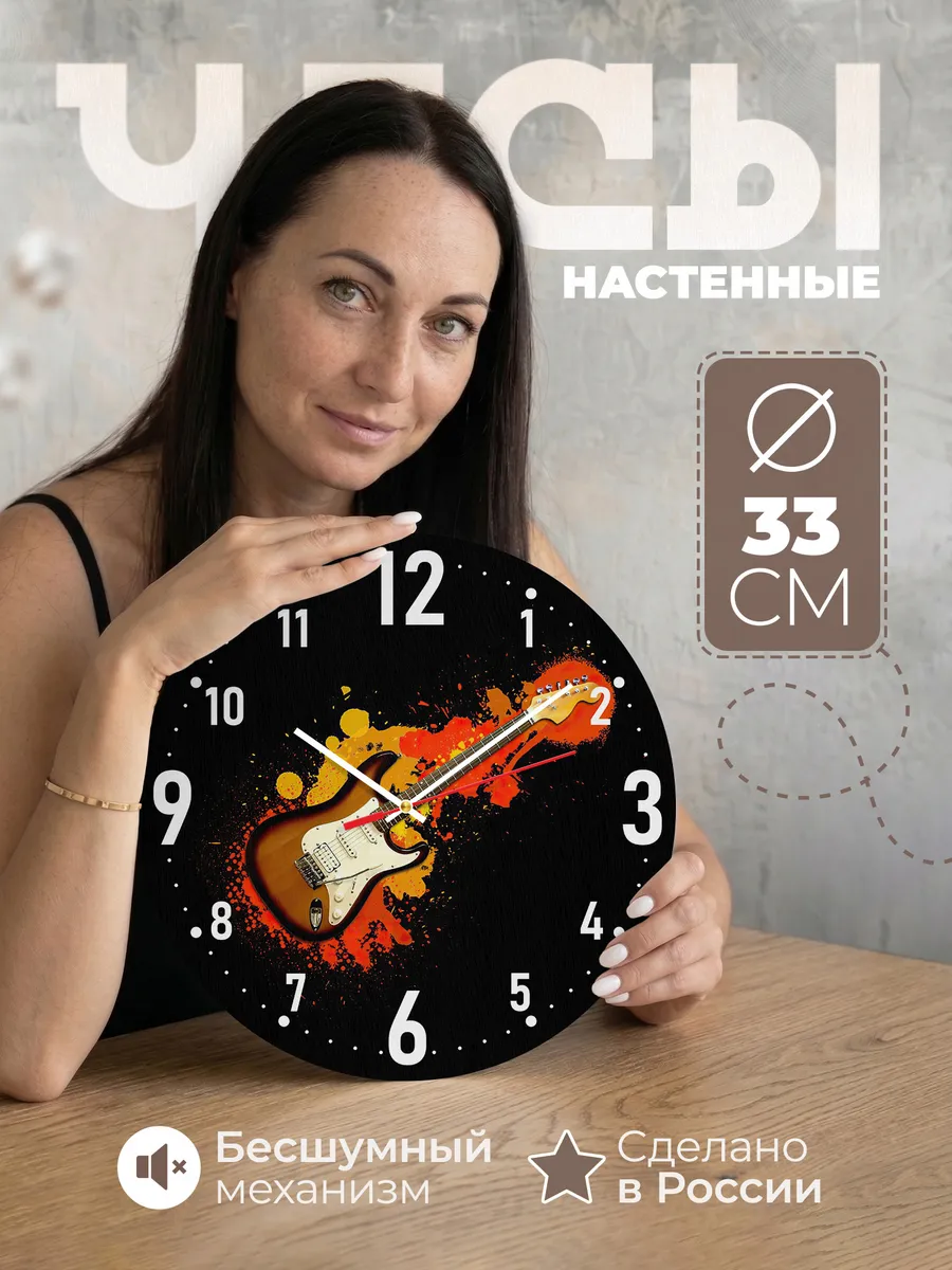 Часы настенные "Бас гитаристу"