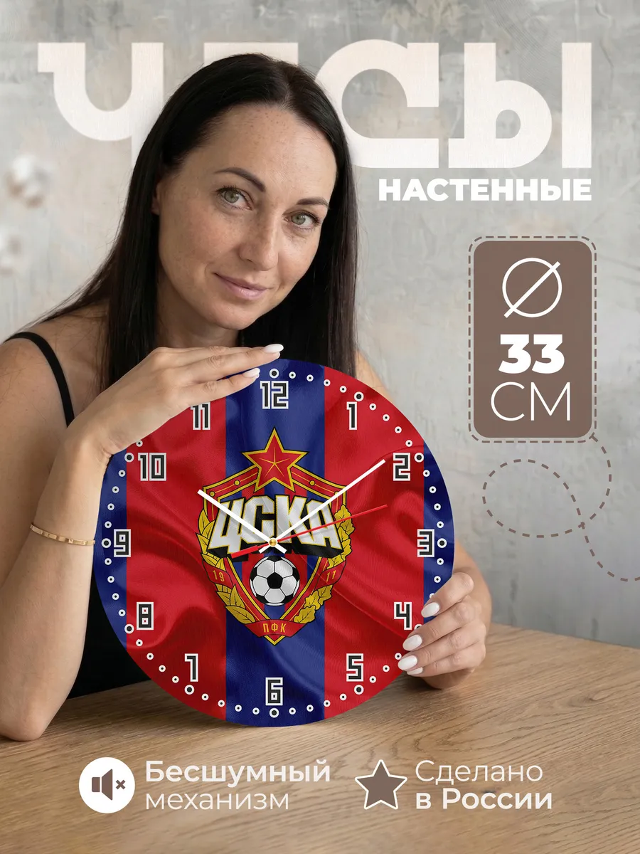 Часы настенные "ЦСКА МОСКВА"